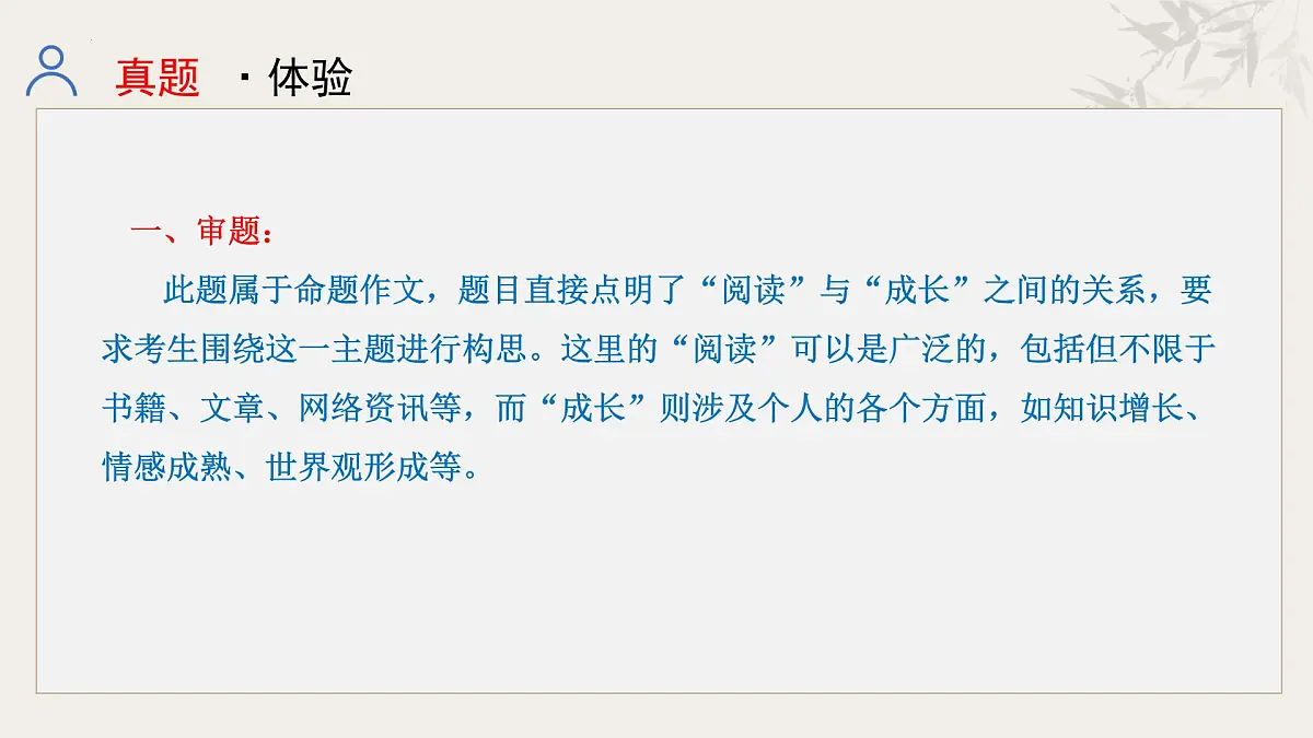 专题一 命题与半命题作文（课件） 2025年中考语文一轮复习备考系列（全国通用）第4页