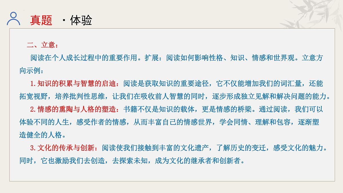 专题一 命题与半命题作文（课件） 2025年中考语文一轮复习备考系列（全国通用）第5页
