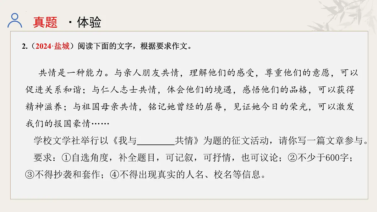 专题一 命题与半命题作文（课件） 2025年中考语文一轮复习备考系列（全国通用）第6页
