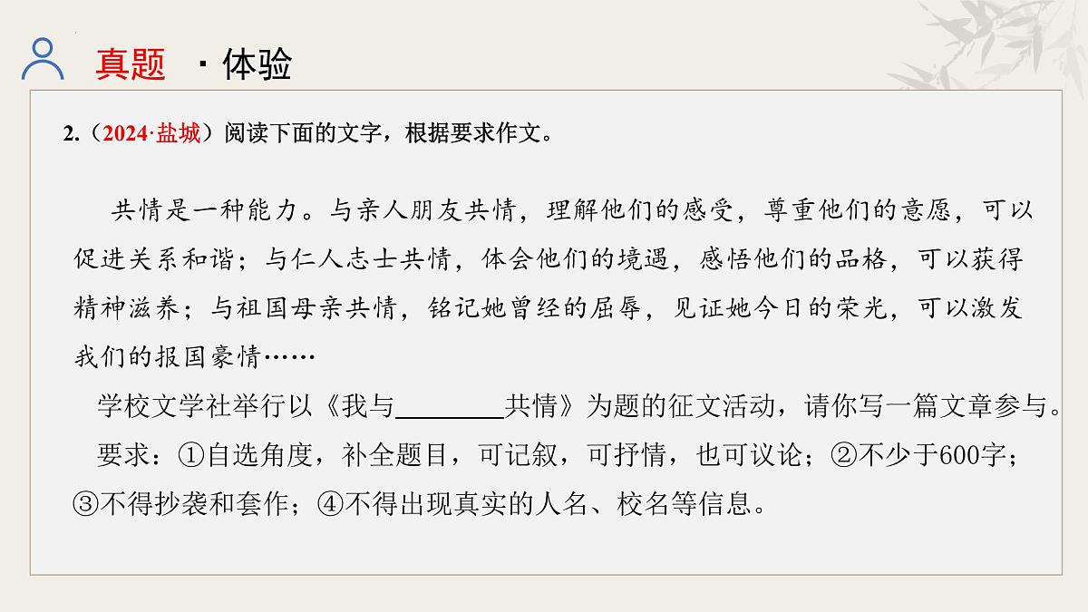 专题一 命题与半命题作文（课件） 2025年中考语文一轮复习备考系列（全国通用）第6页