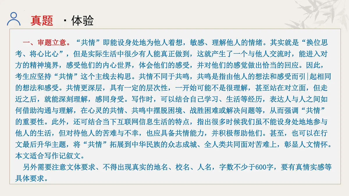 专题一 命题与半命题作文（课件） 2025年中考语文一轮复习备考系列（全国通用）第7页