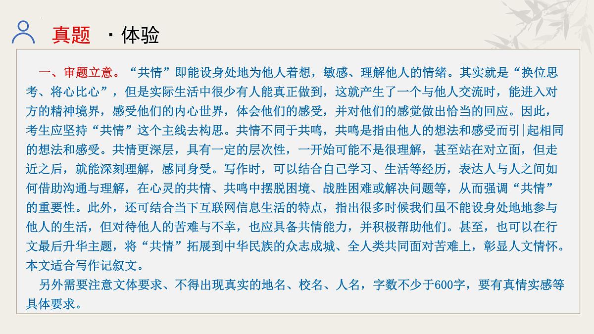 专题一 命题与半命题作文（课件） 2025年中考语文一轮复习备考系列（全国通用）第7页