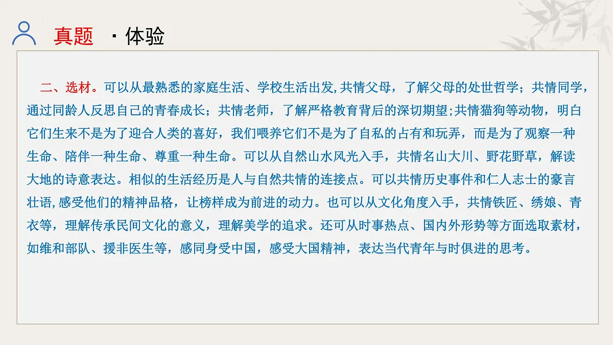 专题一 命题与半命题作文（课件） 2025年中考语文一轮复习备考系列（全国通用）第8页