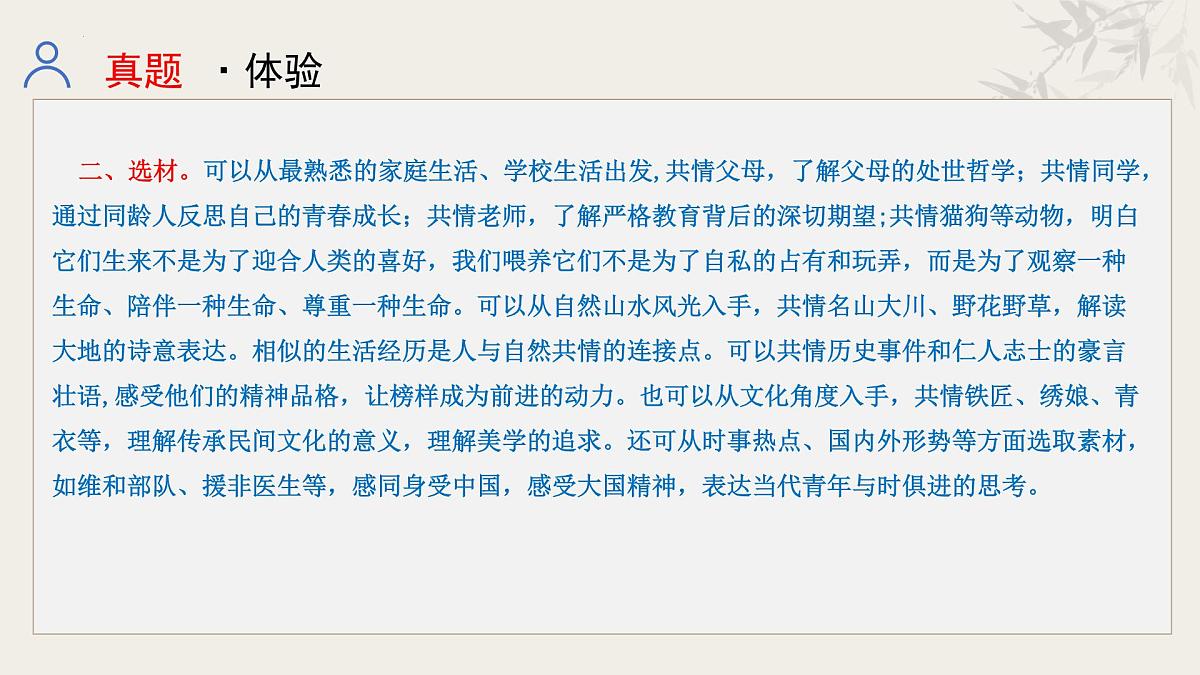 专题一 命题与半命题作文（课件） 2025年中考语文一轮复习备考系列（全国通用）第8页