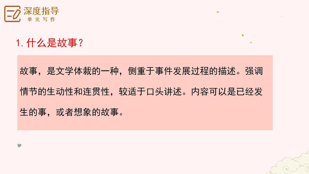 专题21 学写故事 考场作文快速审题立意技巧-【同步作文课】2025学年八年级语文下册单元写作深度指导课件第6页