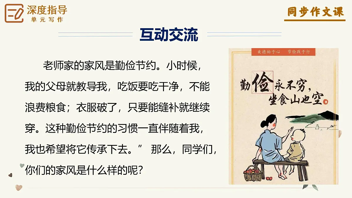 专题21 传承好家风 感恩亲情类作文写作指导-【同步作文课】2025学年六年级语文下册单元写作深度指导课件第6页