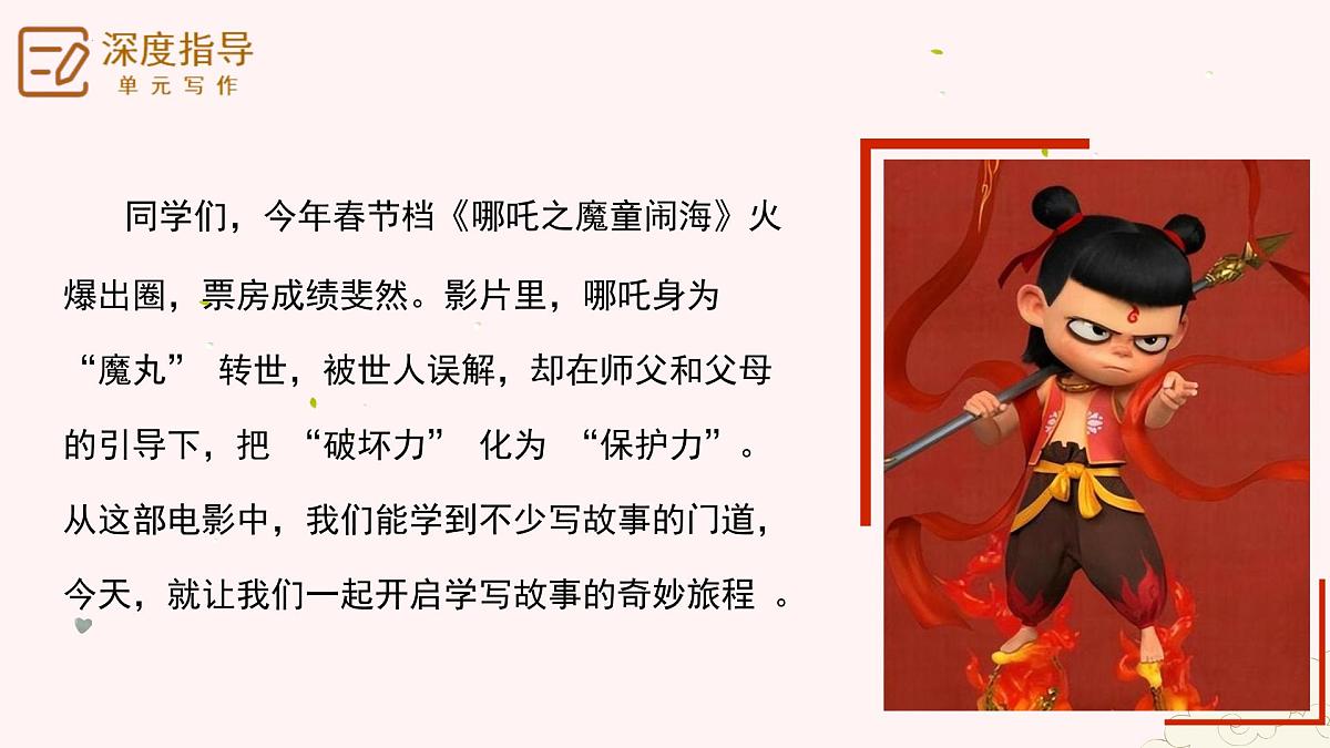 专题21 学写故事 考场作文快速审题立意技巧-【同步作文课】2025学年八年级语文下册单元写作深度指导课件第3页