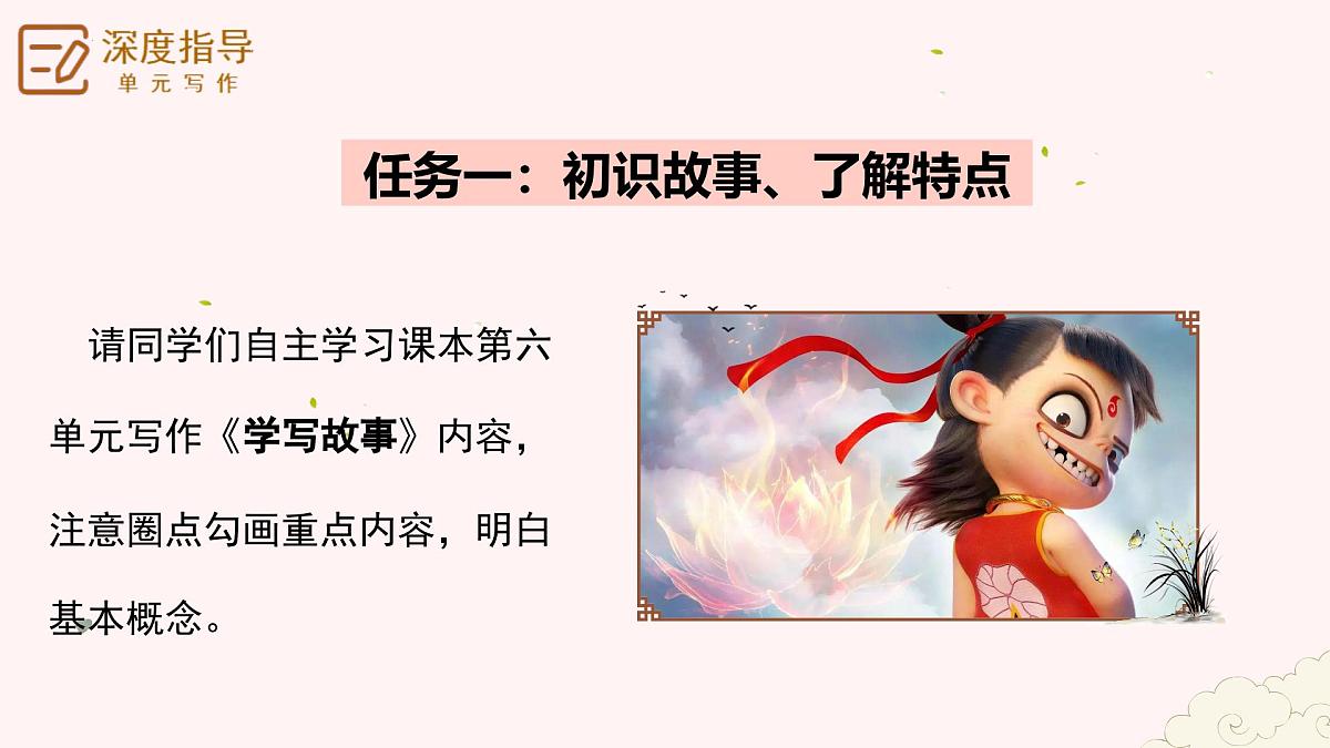 专题21 学写故事 考场作文快速审题立意技巧-【同步作文课】2025学年八年级语文下册单元写作深度指导课件第5页