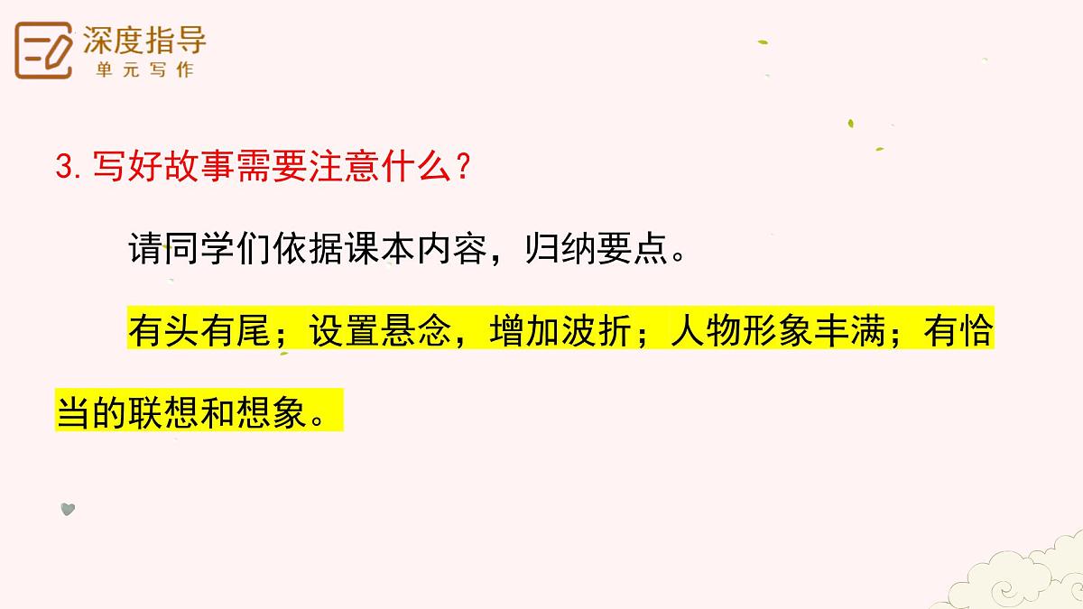 专题21 学写故事 考场作文快速审题立意技巧-【同步作文课】2025学年八年级语文下册单元写作深度指导课件第8页