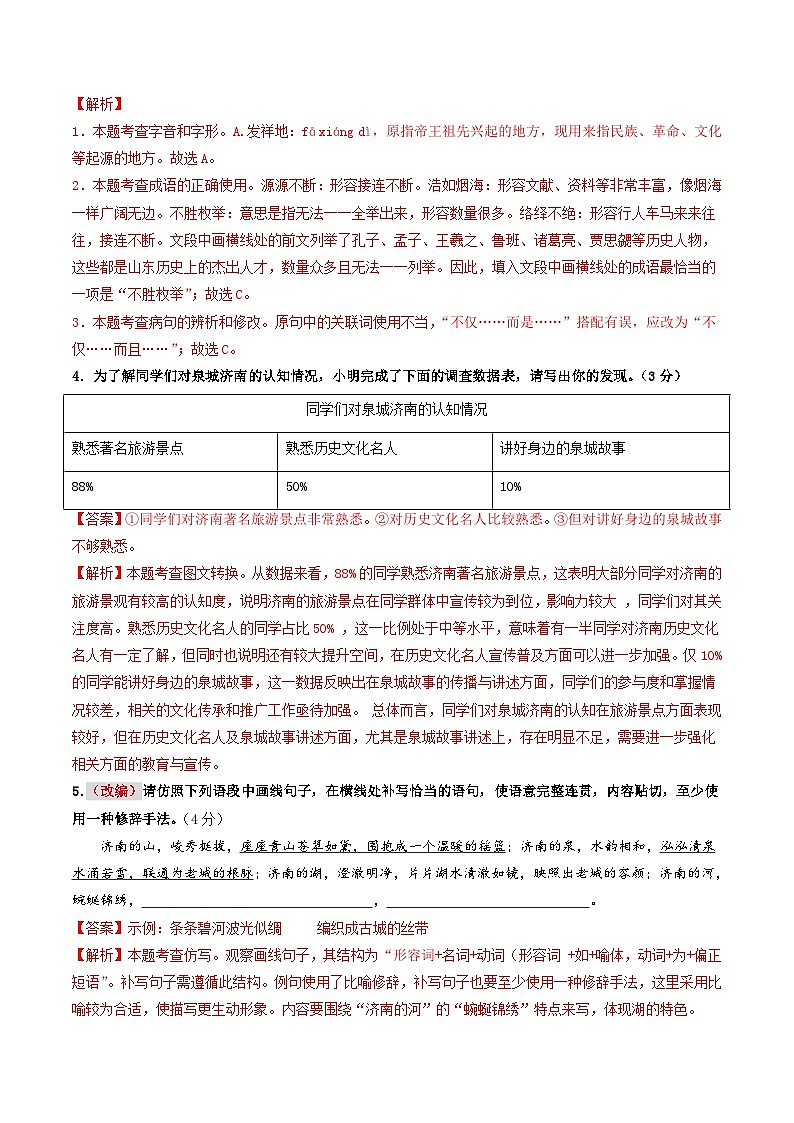 2025年中考押题预测卷：语文（济南卷）（解析卷）第2页