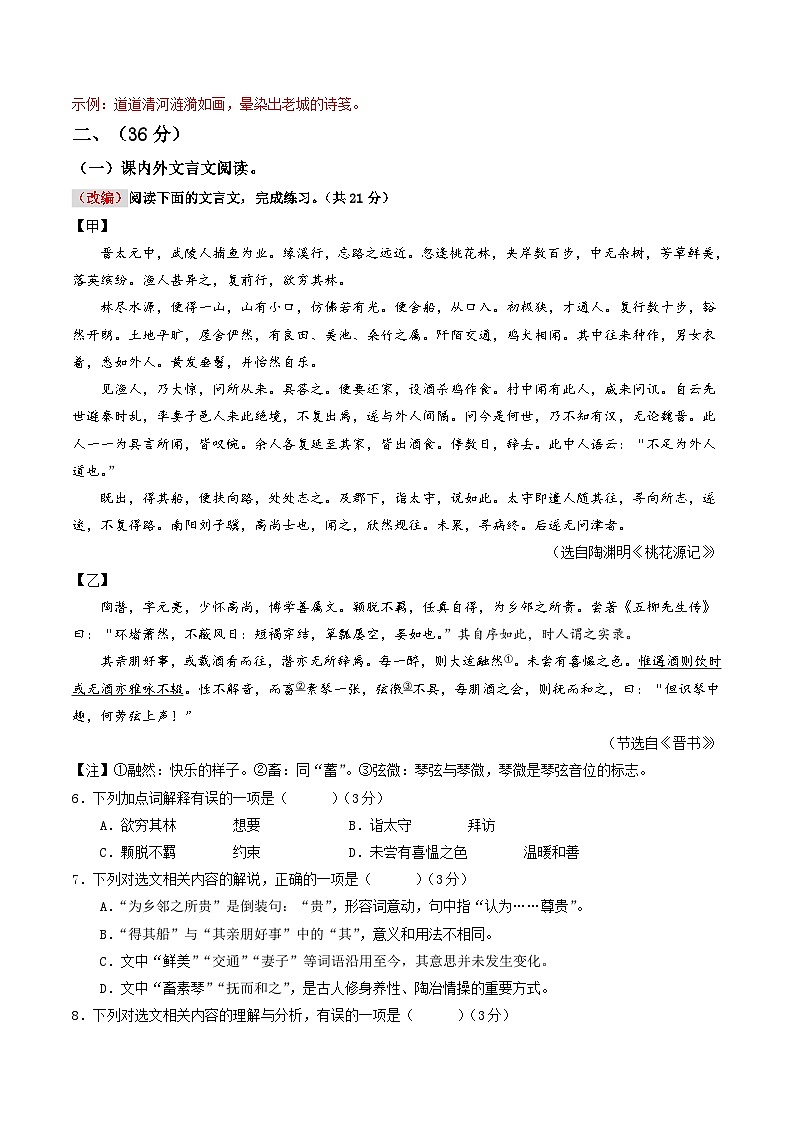 2025年中考押题预测卷：语文（济南卷）（解析卷）第3页