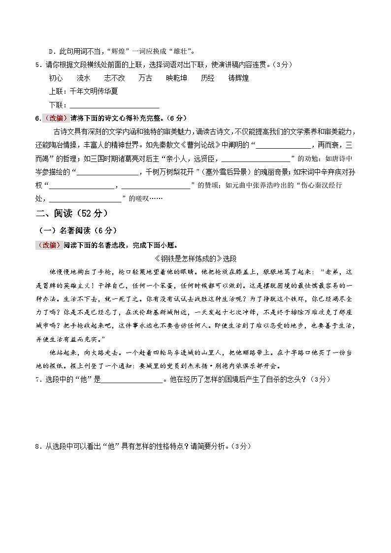 2025年中考押题预测卷：语文（青岛卷）（考试版）第2页