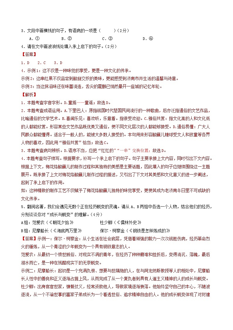 2025年中考押题预测卷：语文（山东统考卷）（解析卷）第2页