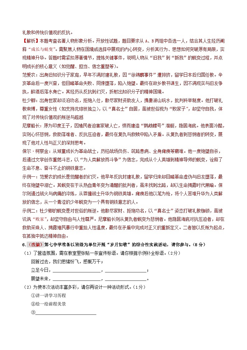 2025年中考押题预测卷：语文（山东统考卷）（解析卷）第3页