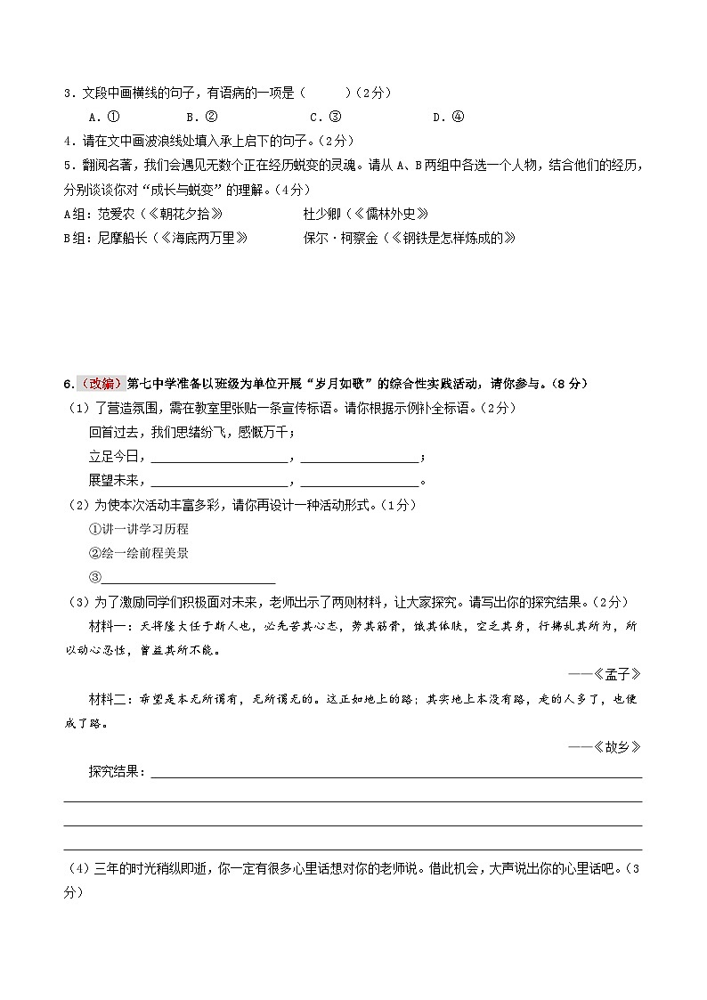 2025年中考押题预测卷：语文（山东统考卷）（考试版）第2页
