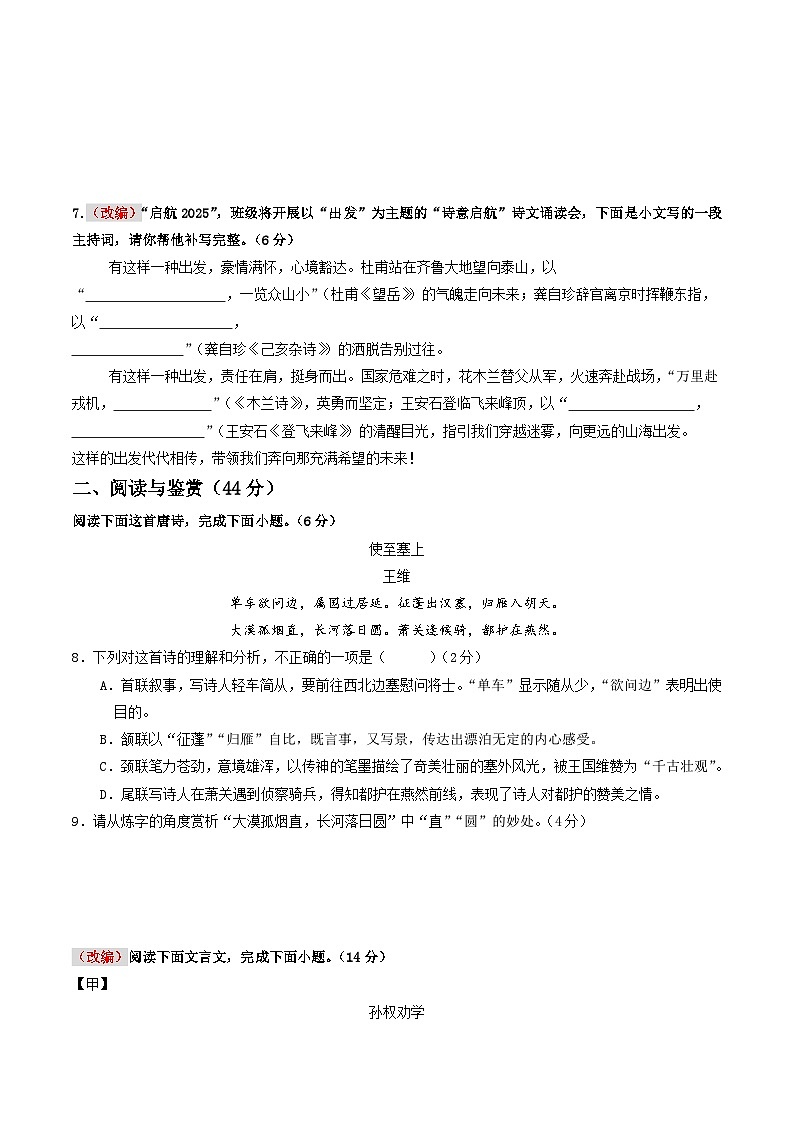 2025年中考押题预测卷：语文（山东统考卷）（考试版）第3页