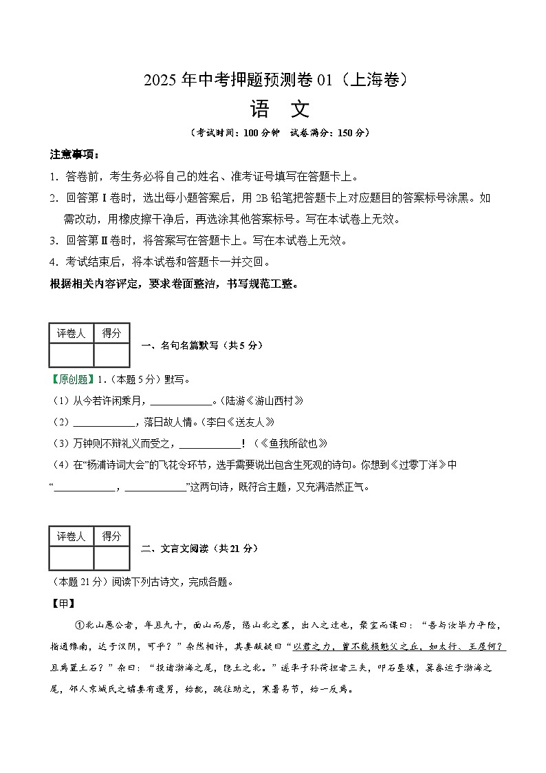 2025年中考押题预测卷：语文（上海卷01）（考试版）第1页