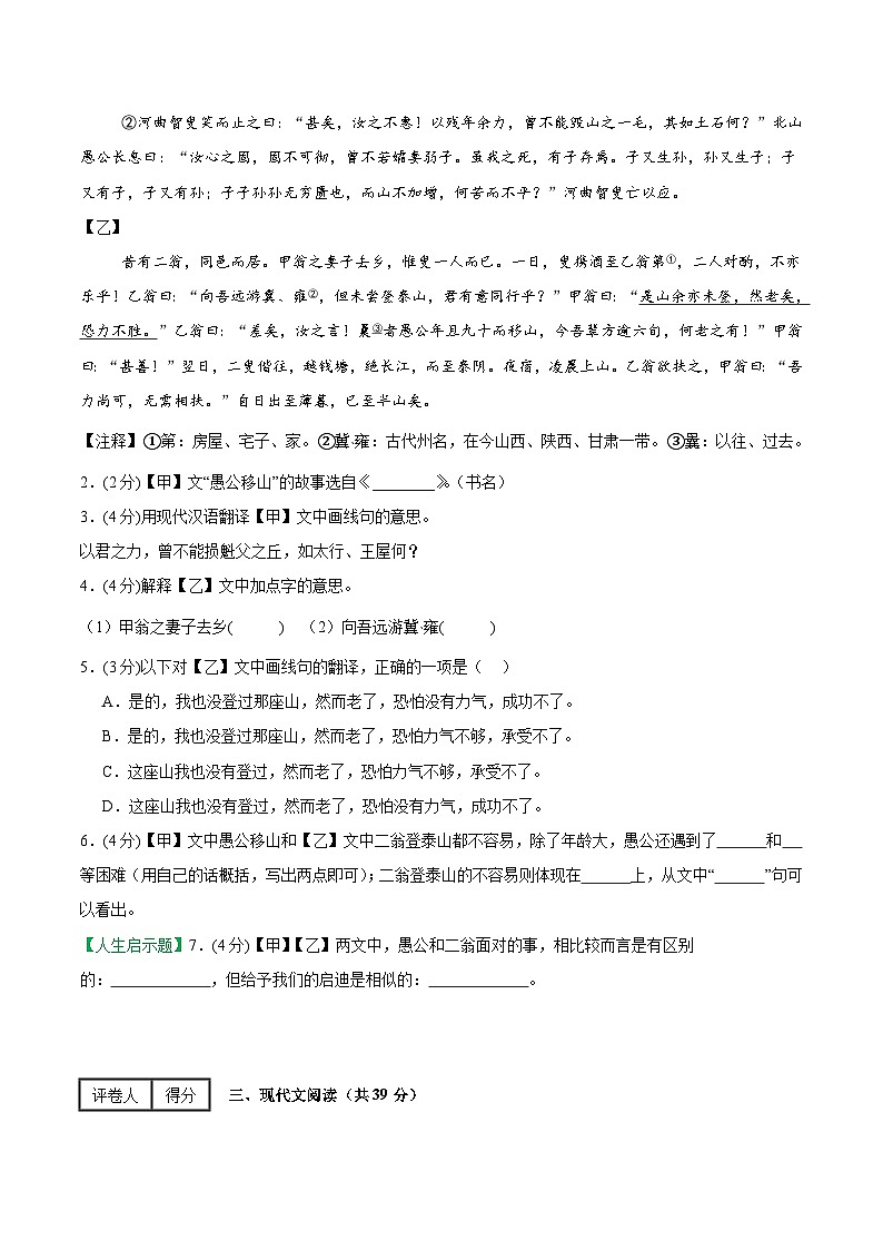 2025年中考押题预测卷：语文（上海卷01）（考试版）第2页