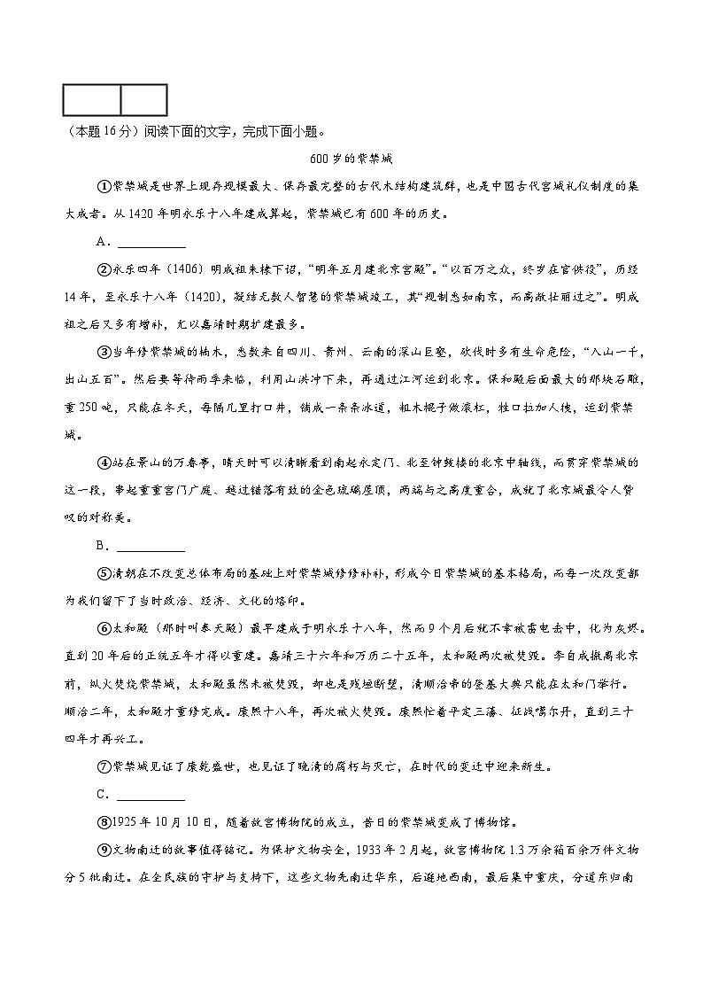 2025年中考押题预测卷：语文（上海卷01）（考试版）第3页