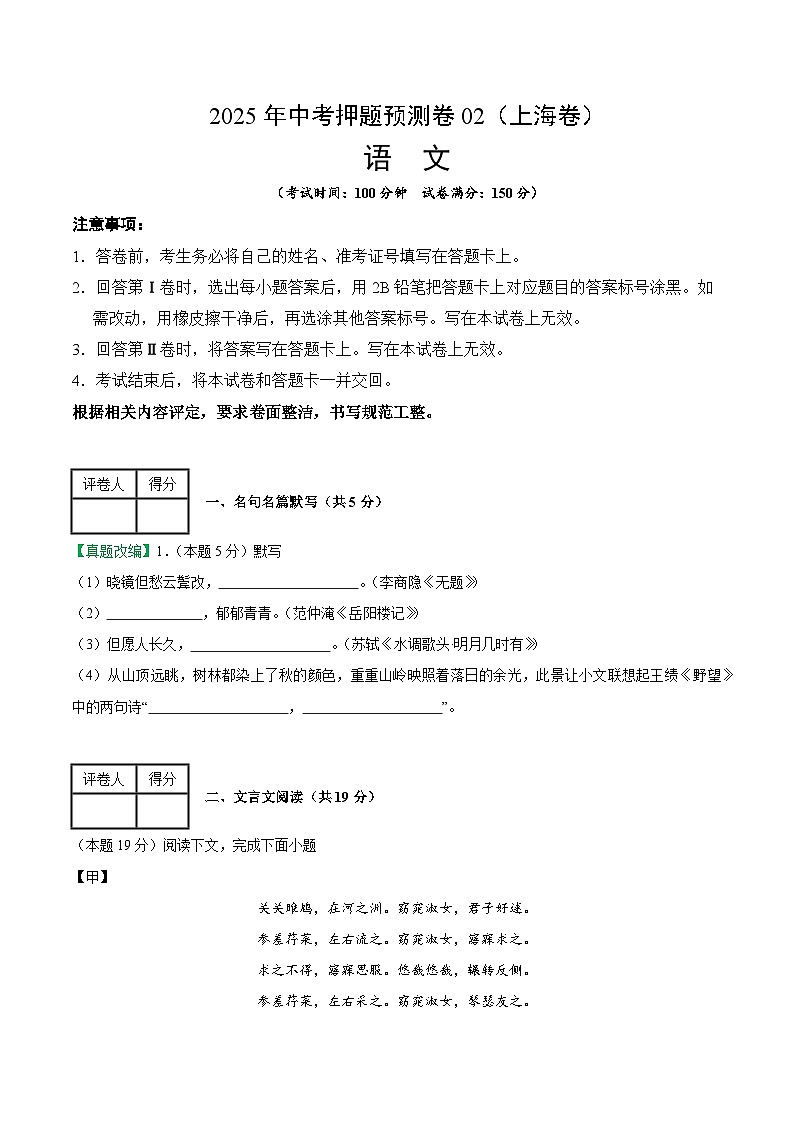 2025年中考押题预测卷：语文（上海卷02）（考试版）第1页