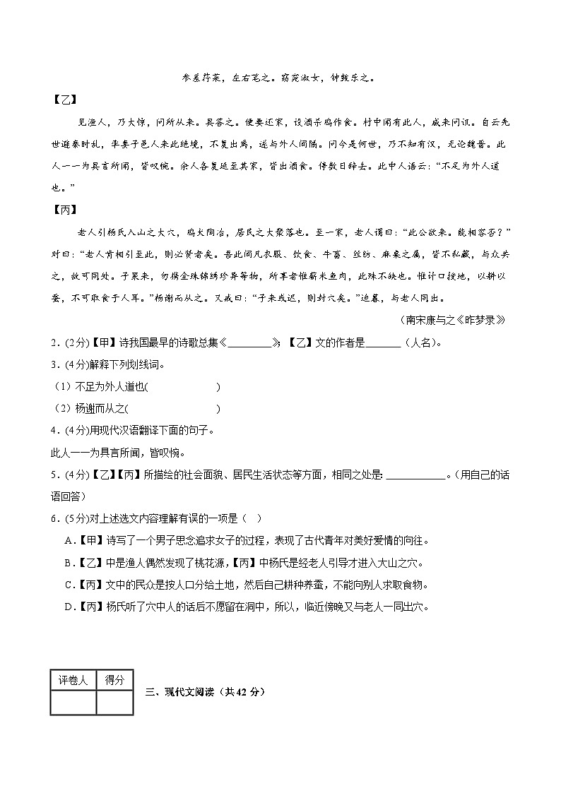 2025年中考押题预测卷：语文（上海卷02）（考试版）第2页