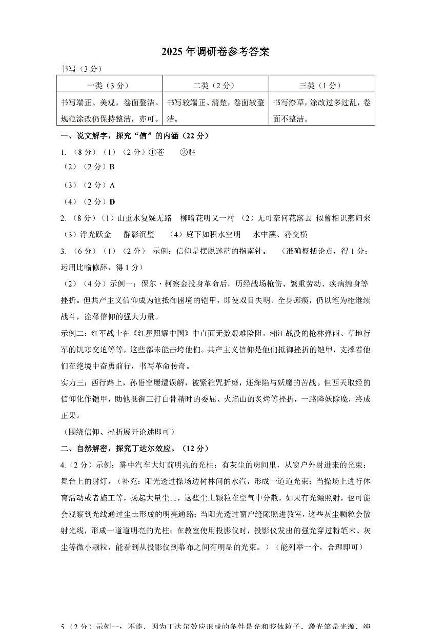 语文答案-2505义乌二模第1页