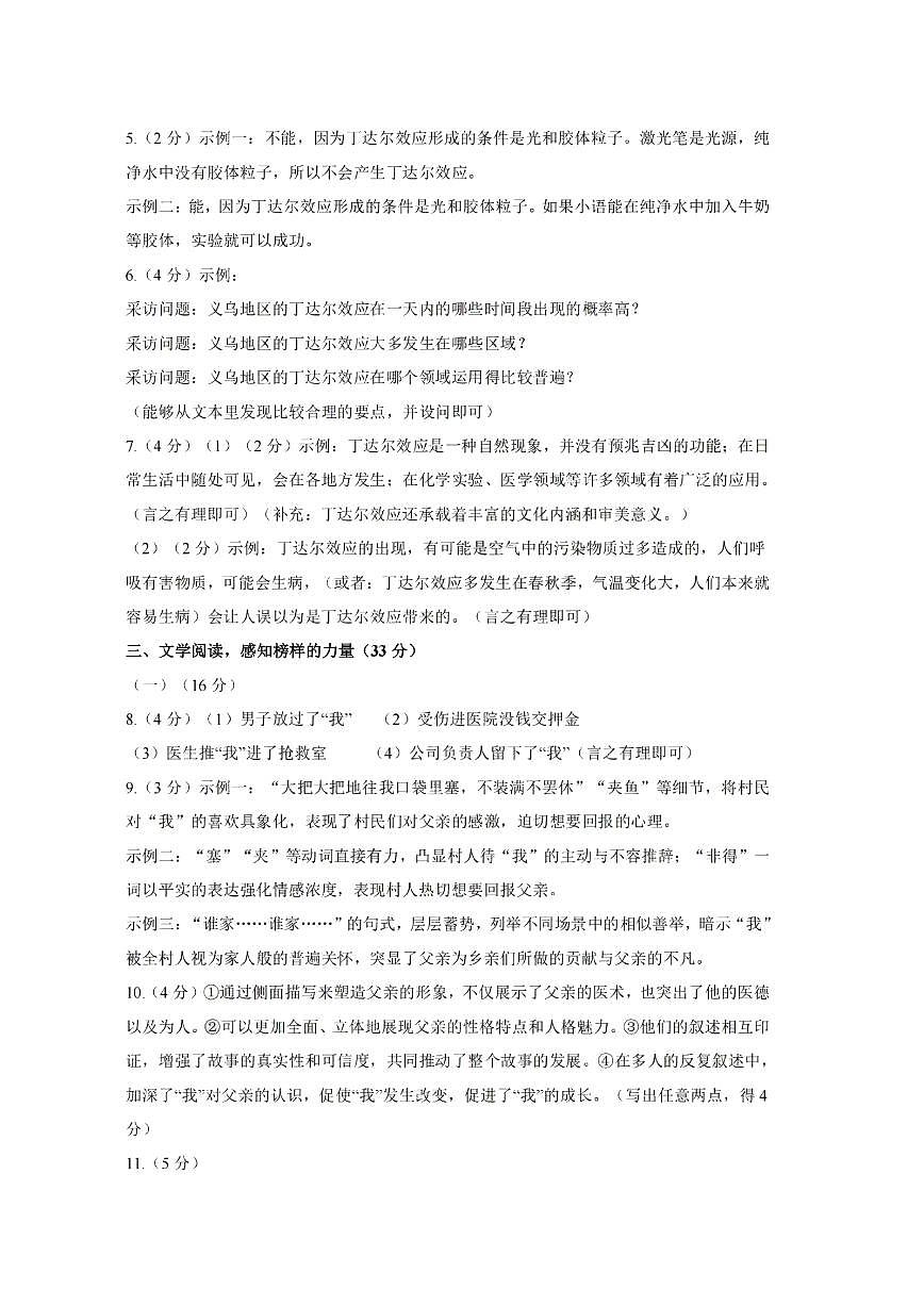语文答案-2505义乌二模第2页