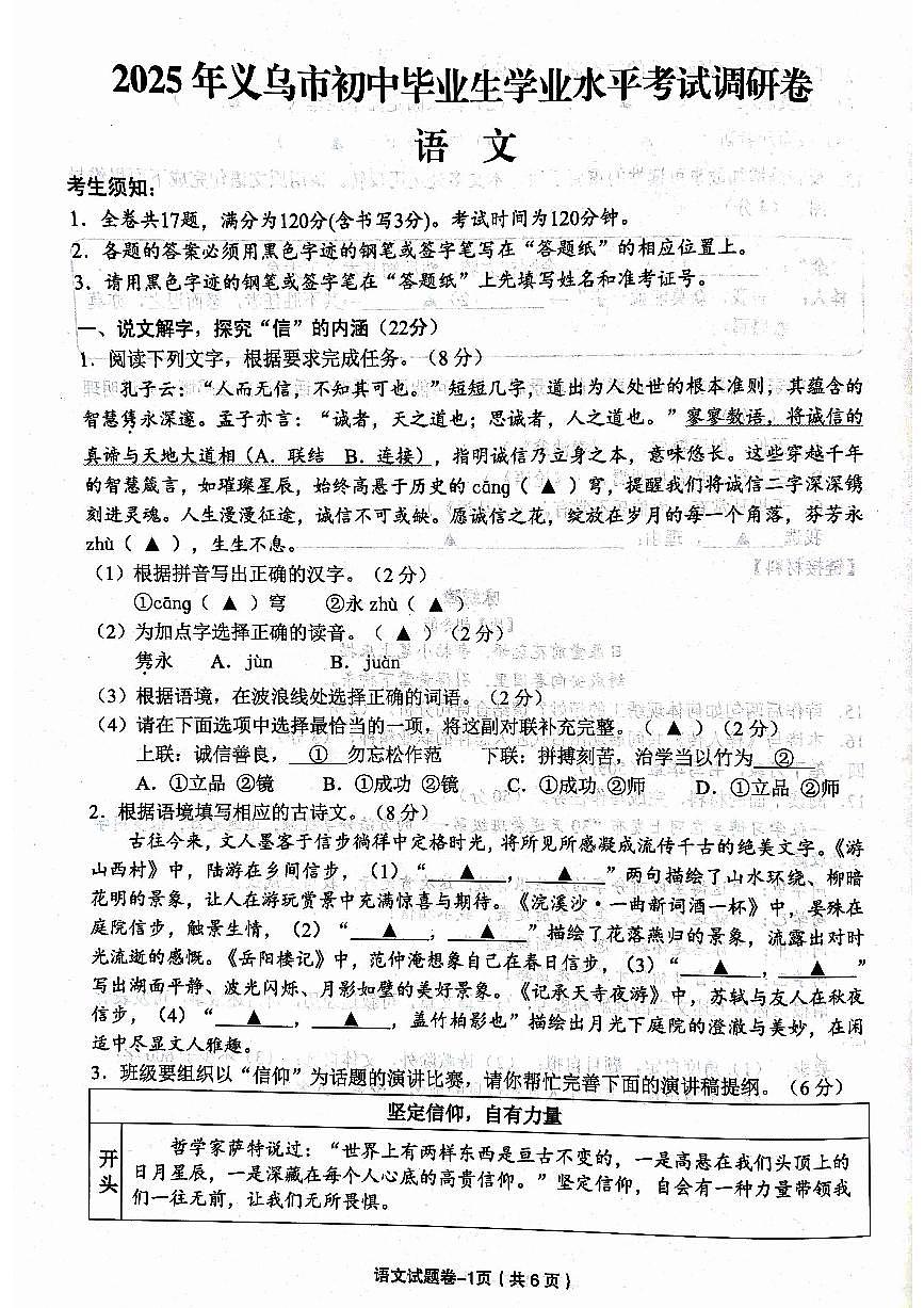 语文卷-2505义乌二模第1页