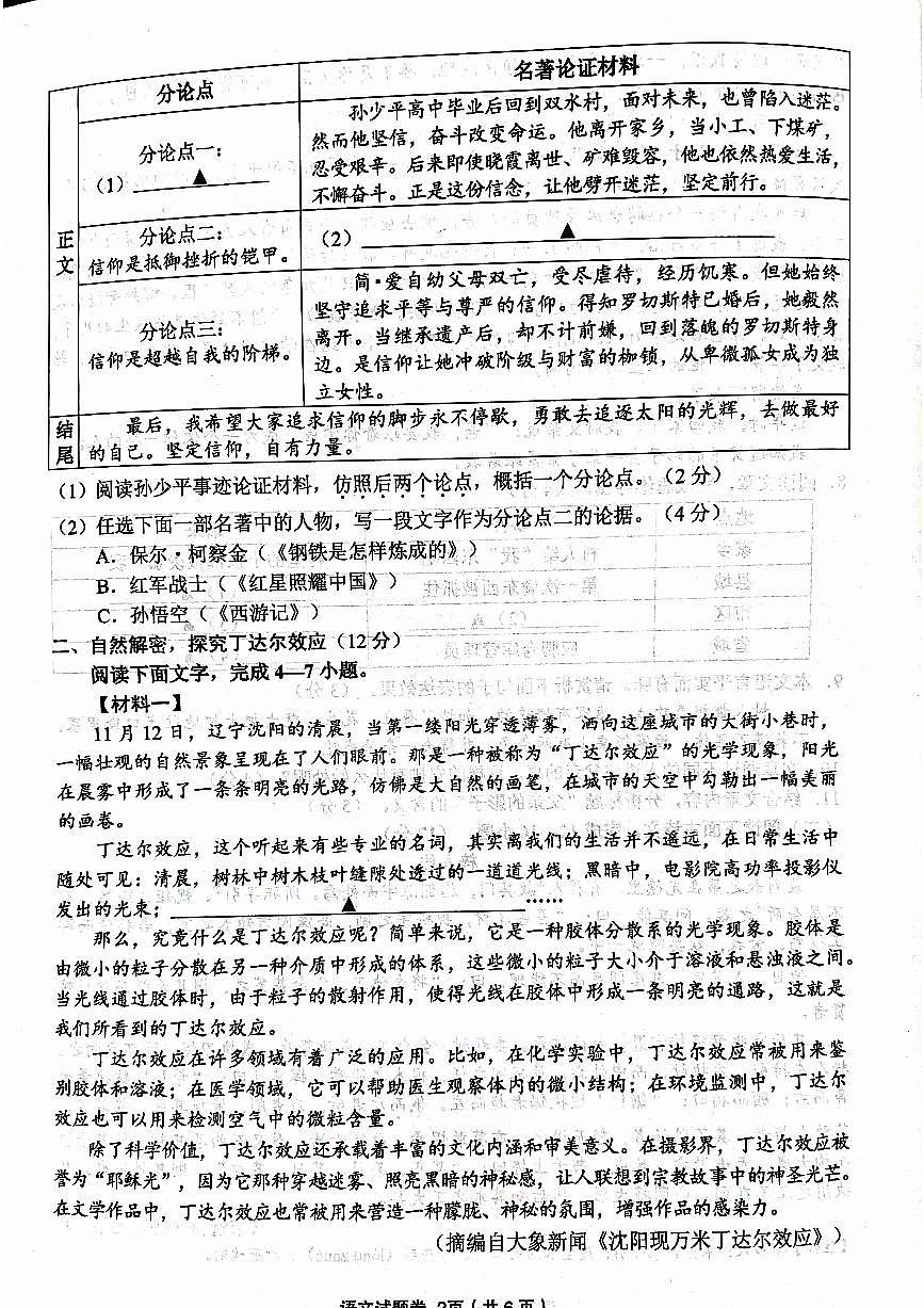 语文卷-2505义乌二模第2页
