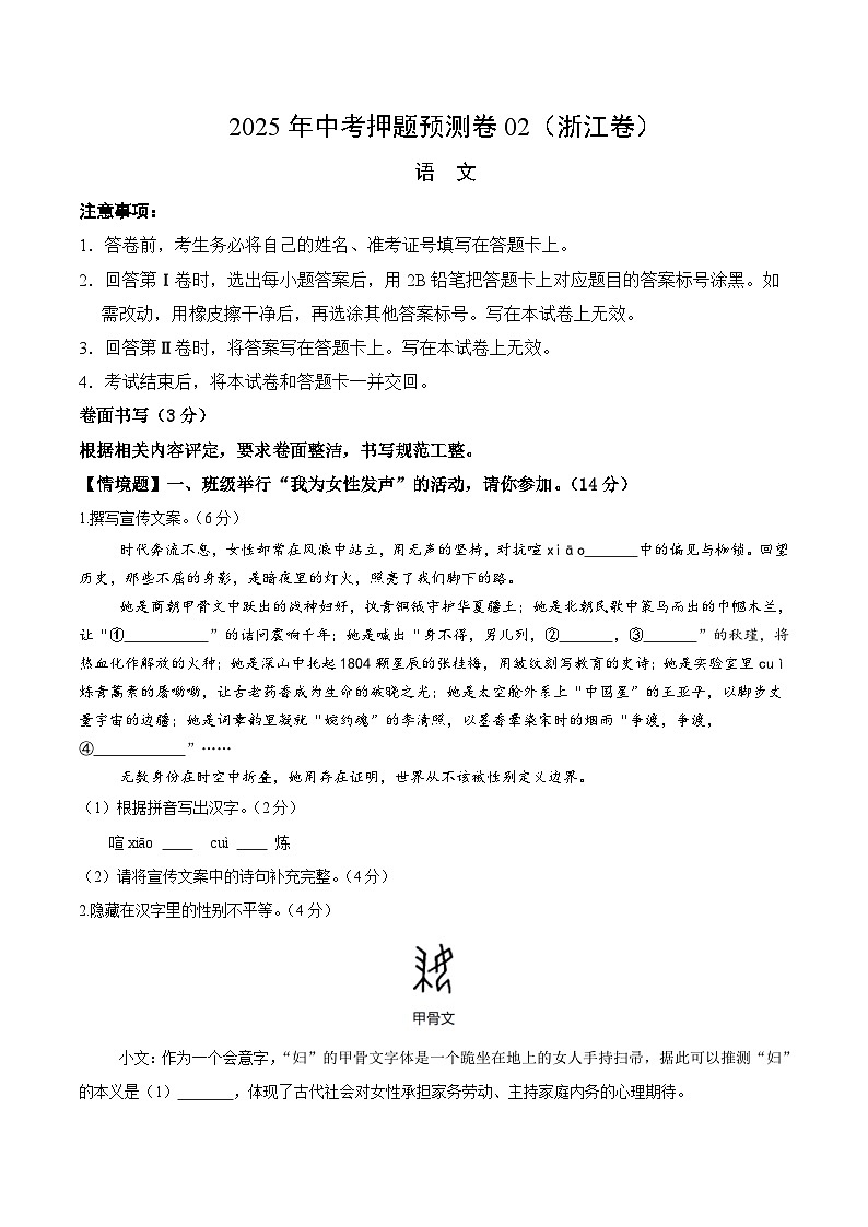 2025年中考押题预测卷：语文02（浙江卷）（考试版）第1页