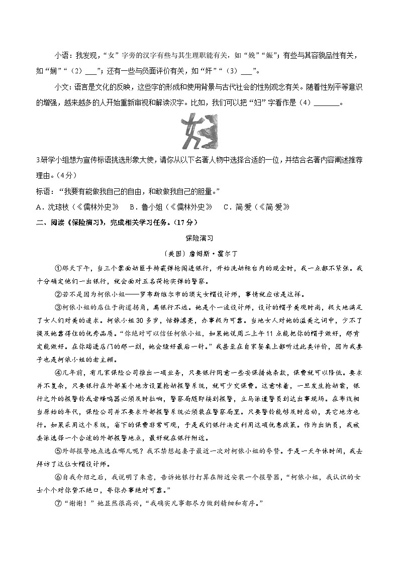 2025年中考押题预测卷：语文02（浙江卷）（考试版）第2页