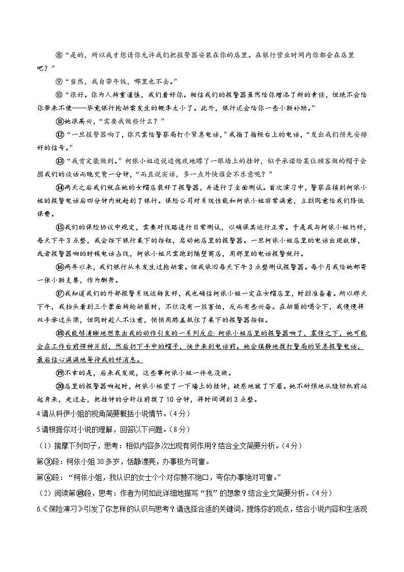 2025年中考押题预测卷：语文02（浙江卷）（考试版）第3页