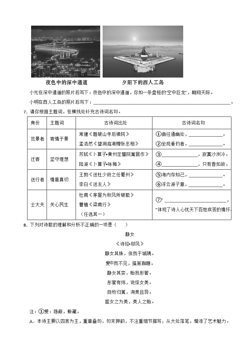 广东省深圳市光明区2025年八年级下学期语文期末试卷及答案第2页