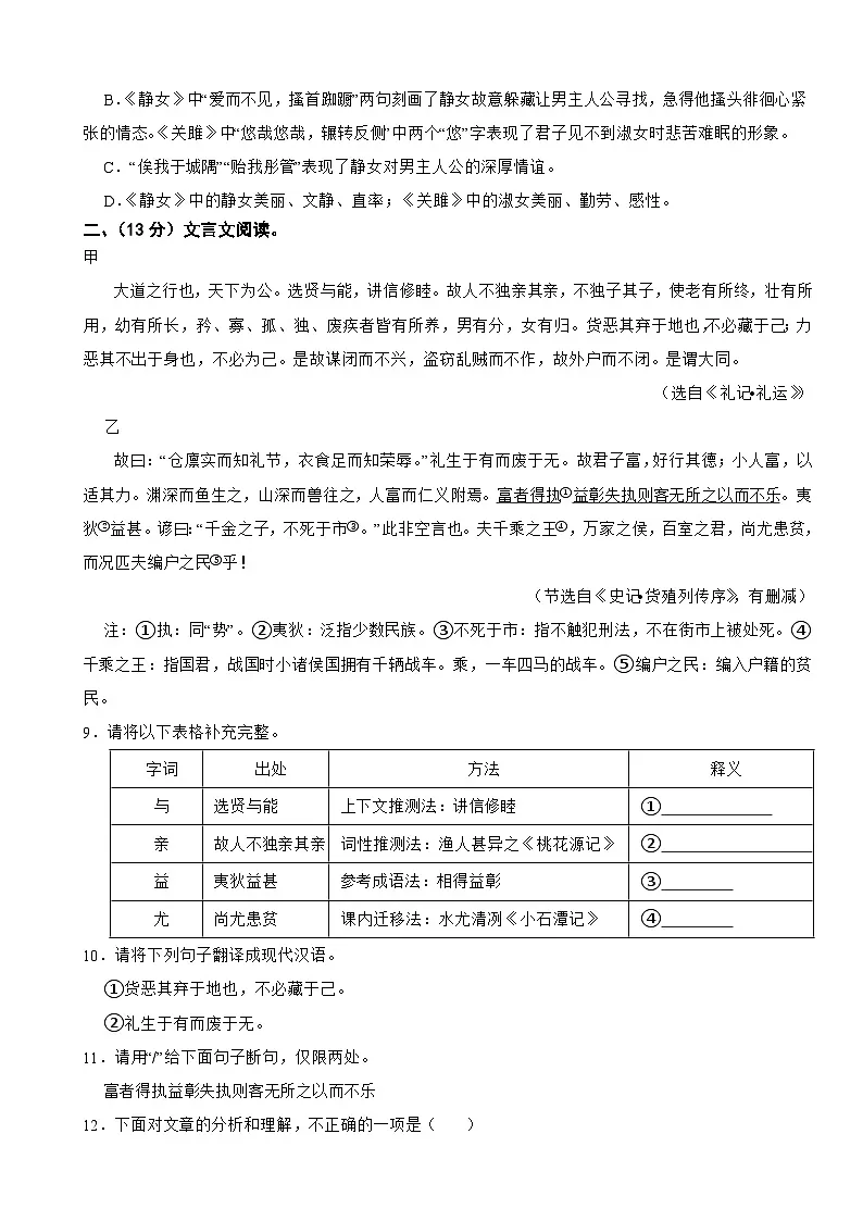 广东省深圳市光明区2025年八年级下学期语文期末试卷及答案第3页