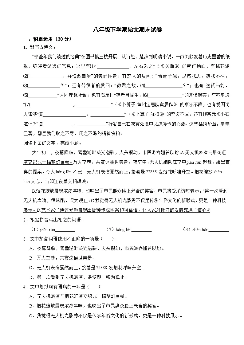 广东省湛江市2025年八年级下学期语文期末试卷及答案第1页