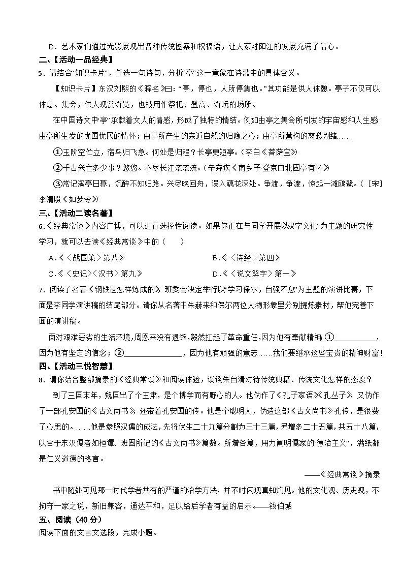 广东省湛江市2025年八年级下学期语文期末试卷及答案第2页