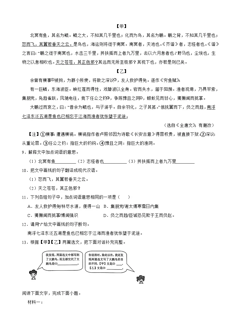广东省湛江市2025年八年级下学期语文期末试卷及答案第3页