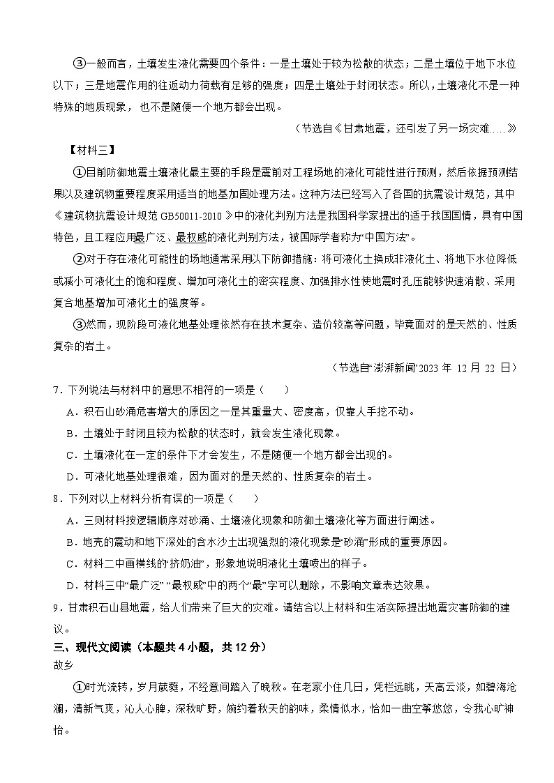 广西壮族自治区柳州市2025年八年级下学期语文期末试卷及答案第3页