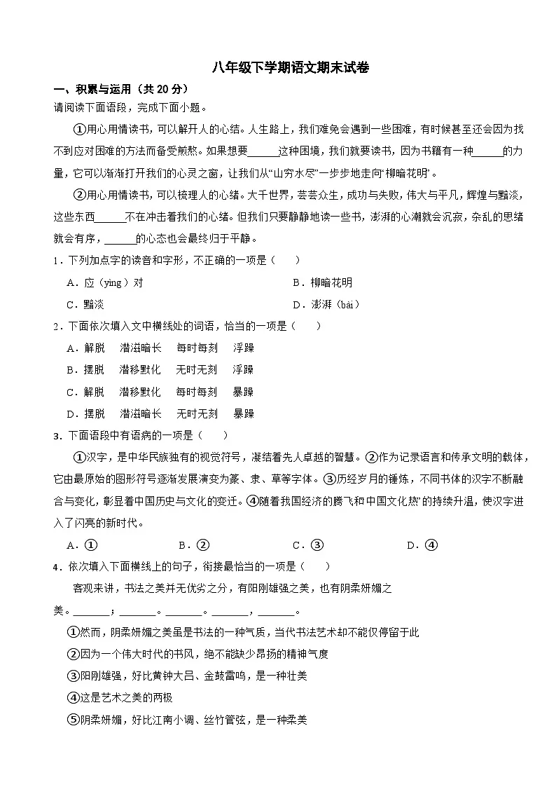 湖南省常德市2025年八年级下学期语文期末试卷及答案第1页
