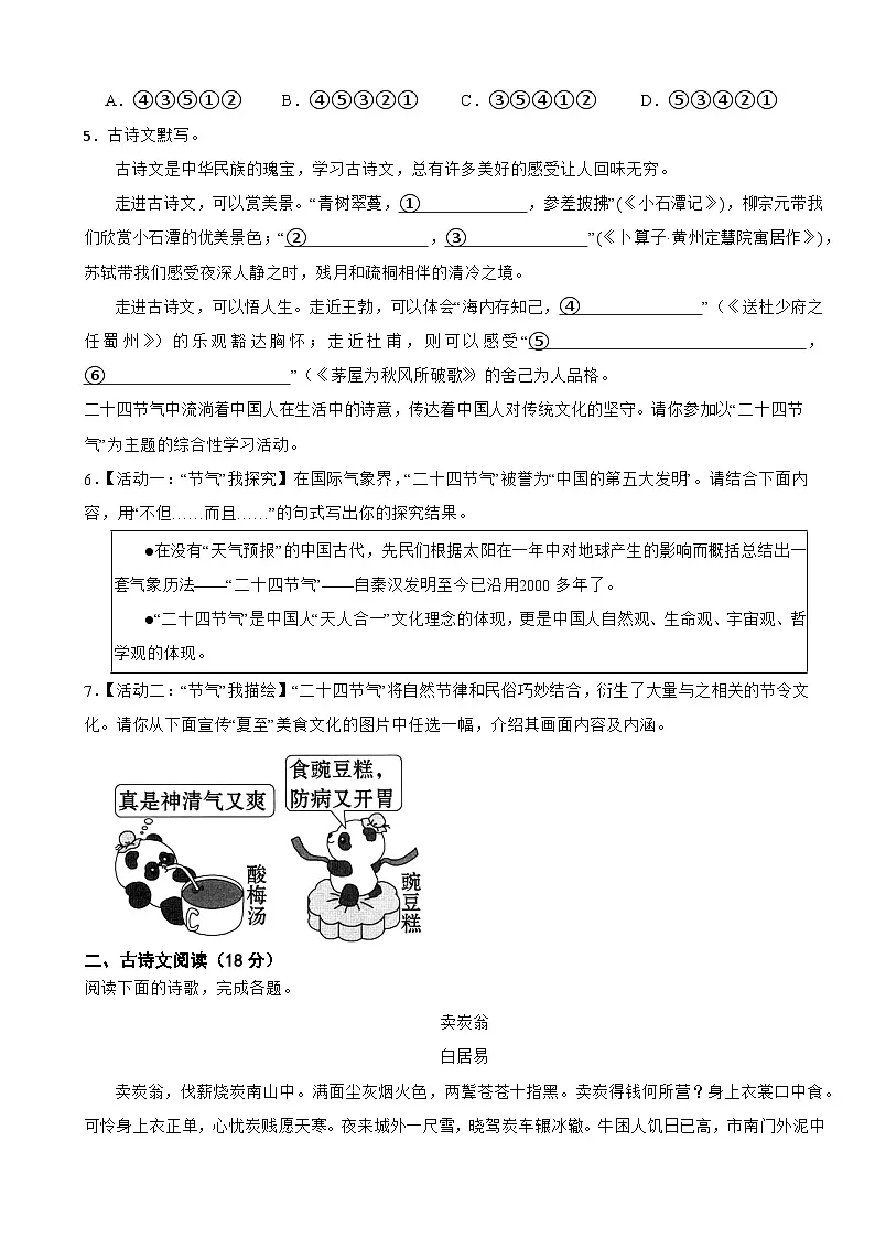 湖南省常德市2025年八年级下学期语文期末试卷及答案第2页
