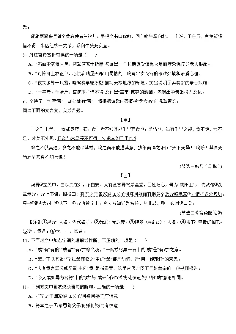 湖南省常德市2025年八年级下学期语文期末试卷及答案第3页