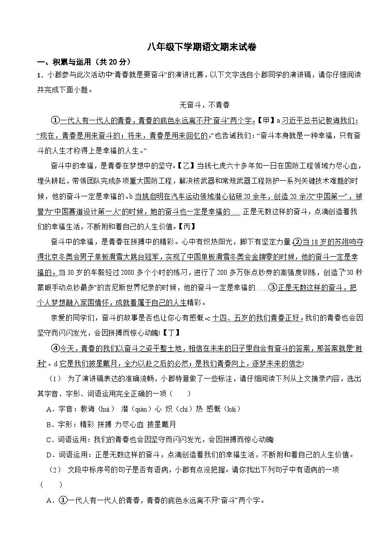 湖南省邵阳市2025年八年级下学期语文期末试卷及答案第1页