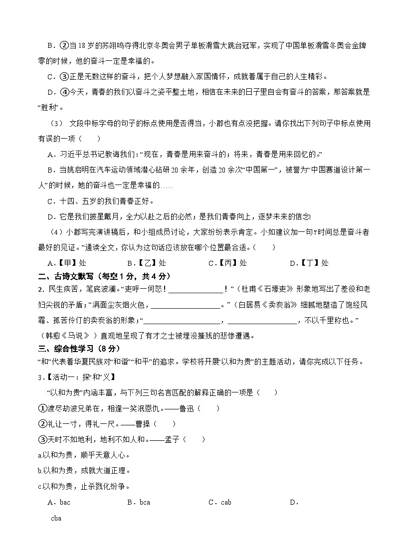湖南省邵阳市2025年八年级下学期语文期末试卷及答案第2页