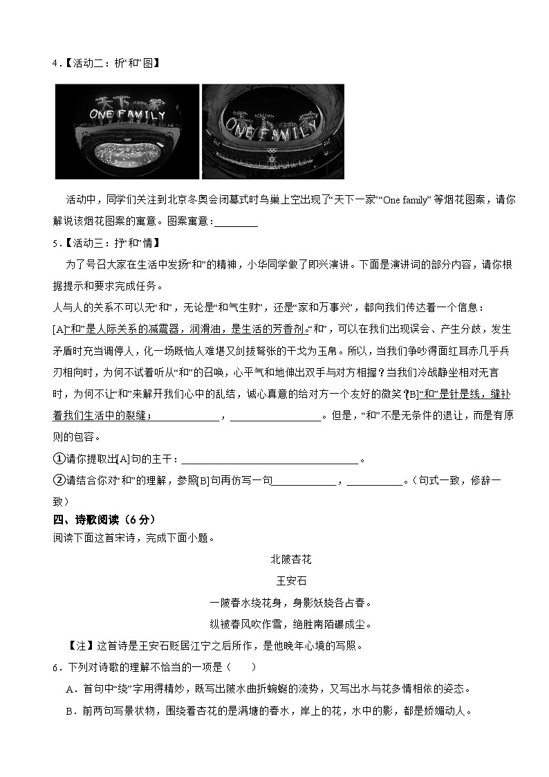 湖南省邵阳市2025年八年级下学期语文期末试卷及答案第3页