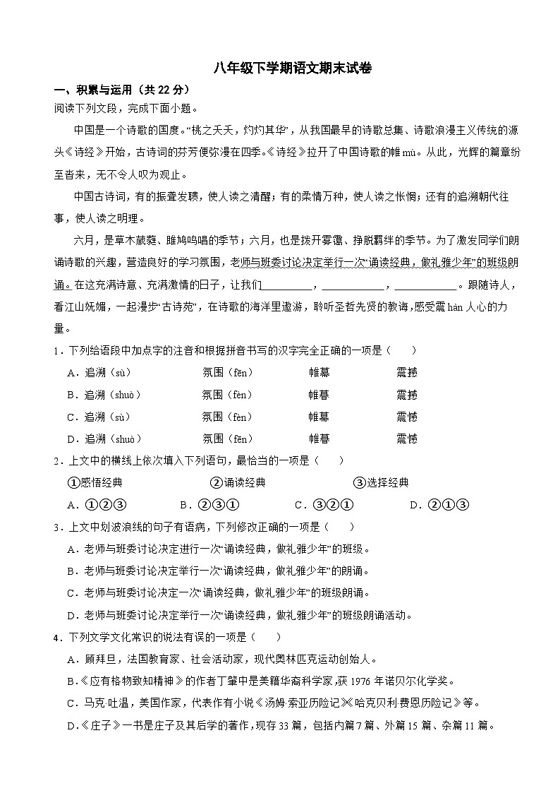 湖南省邵阳市2025年八年级下学期语文期末试题及答案第1页