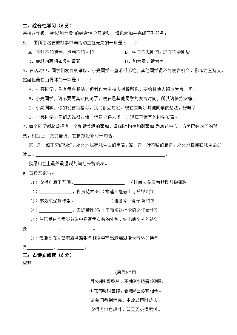湖南省邵阳市2025年八年级下学期语文期末试题及答案第2页