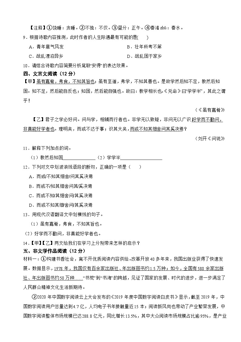 湖南省邵阳市2025年八年级下学期语文期末试题及答案第3页
