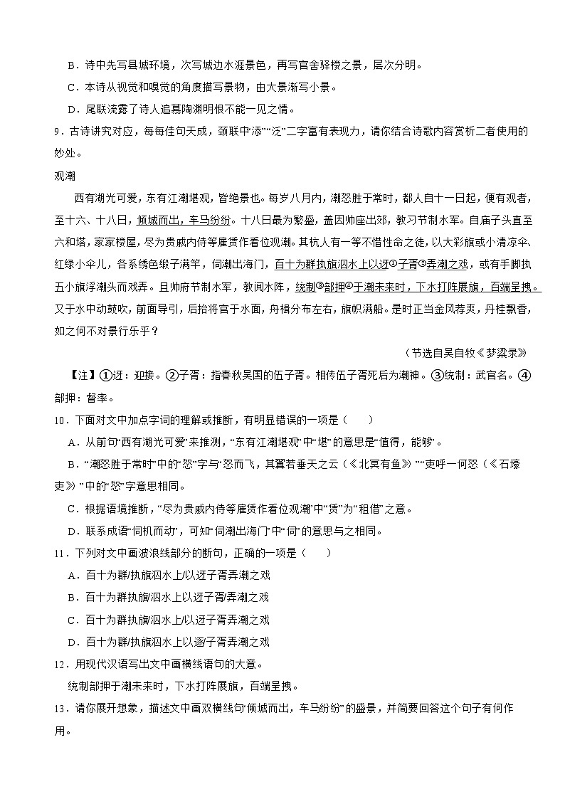 湖南省长沙市2025年八年级下学期语文期末试卷及答案第3页