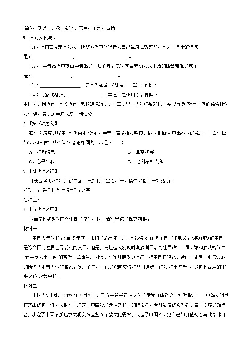 湖南省长沙市2025年八年级下学期语文期末试题及答案第2页