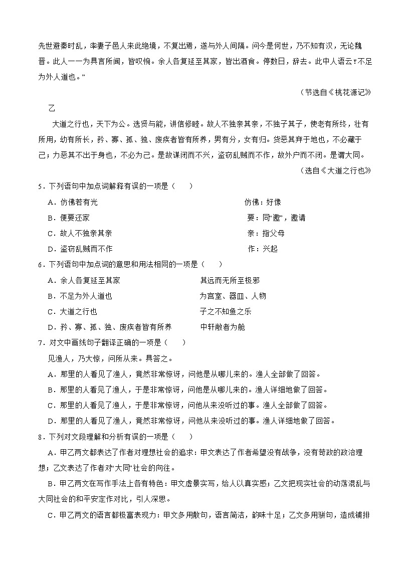 四川省成都市2025年八年级下学期语文期末试卷及答案第2页